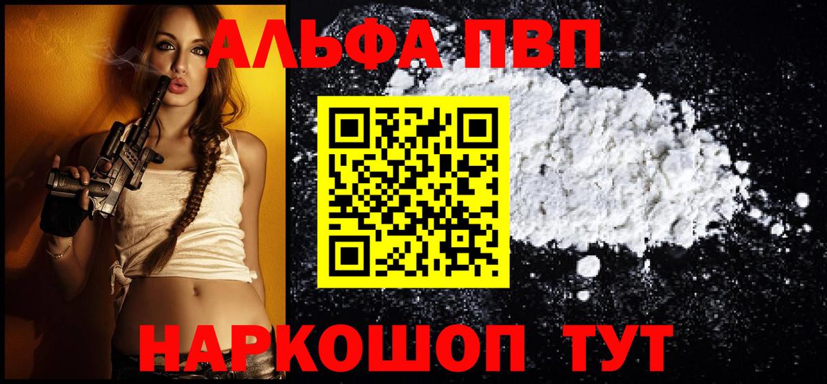 A-PVP кристаллы Сызрань