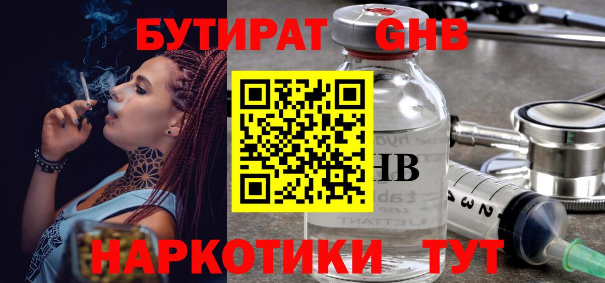 БУТИРАТ  Вход с VPN  Сызрань  Бутират бутик 