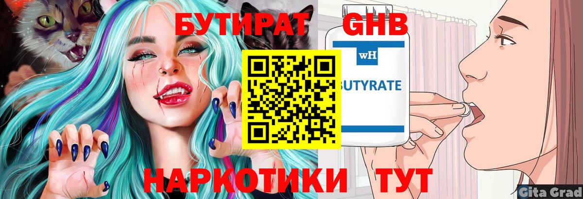 БУТИРАТ GHB Сызрань