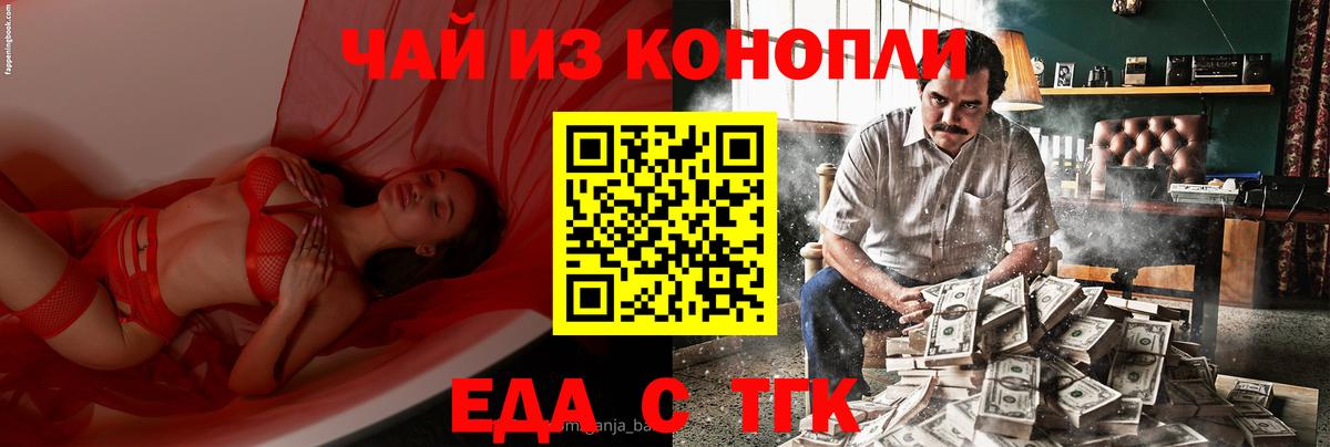 Еда ТГК конопля Сызрань