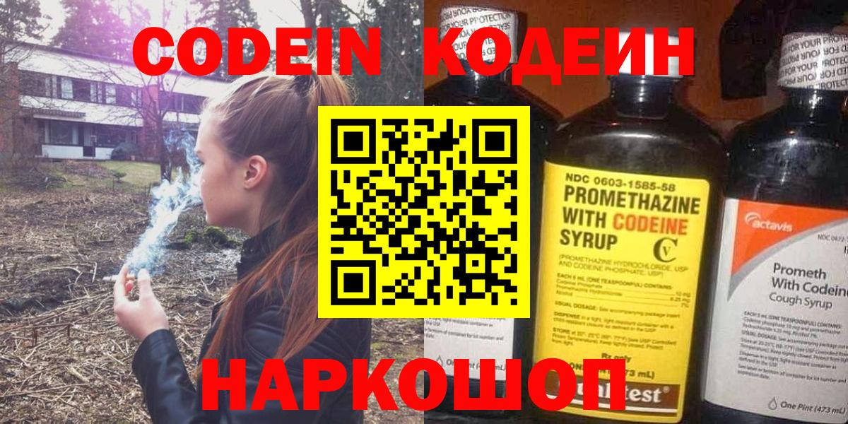 Кодеиновый сироп Lean напиток Lean (лин)  Кодеин напиток Lean (лин)  Сызрань  Вход с VPN 