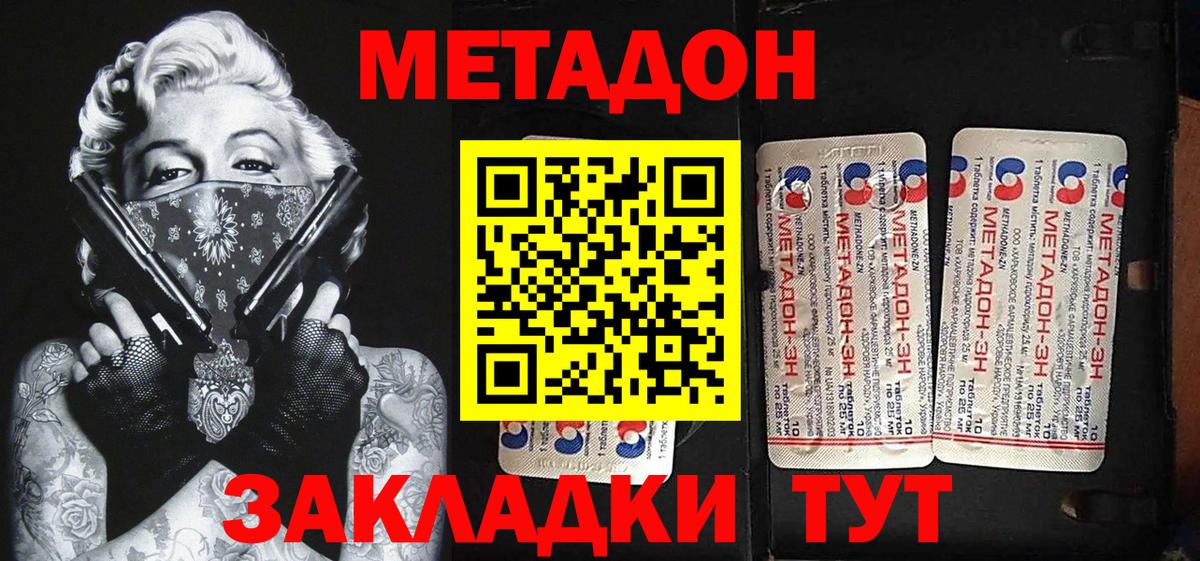 МЕТАДОН белоснежный  Вход с VPN  МЕТАДОН мёд  Сызрань 